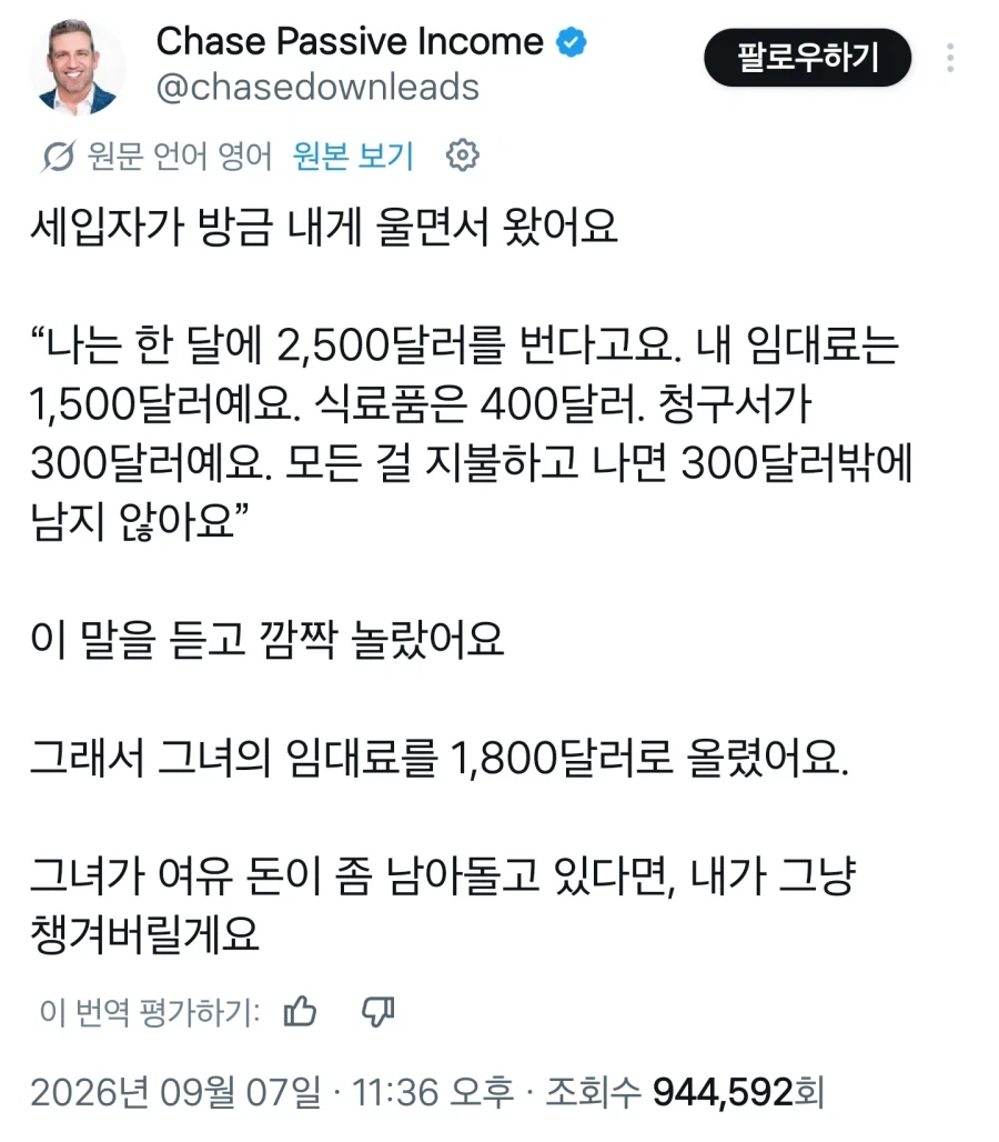 세입자가 월세 내면 300달러밖에 없다며 울었어요