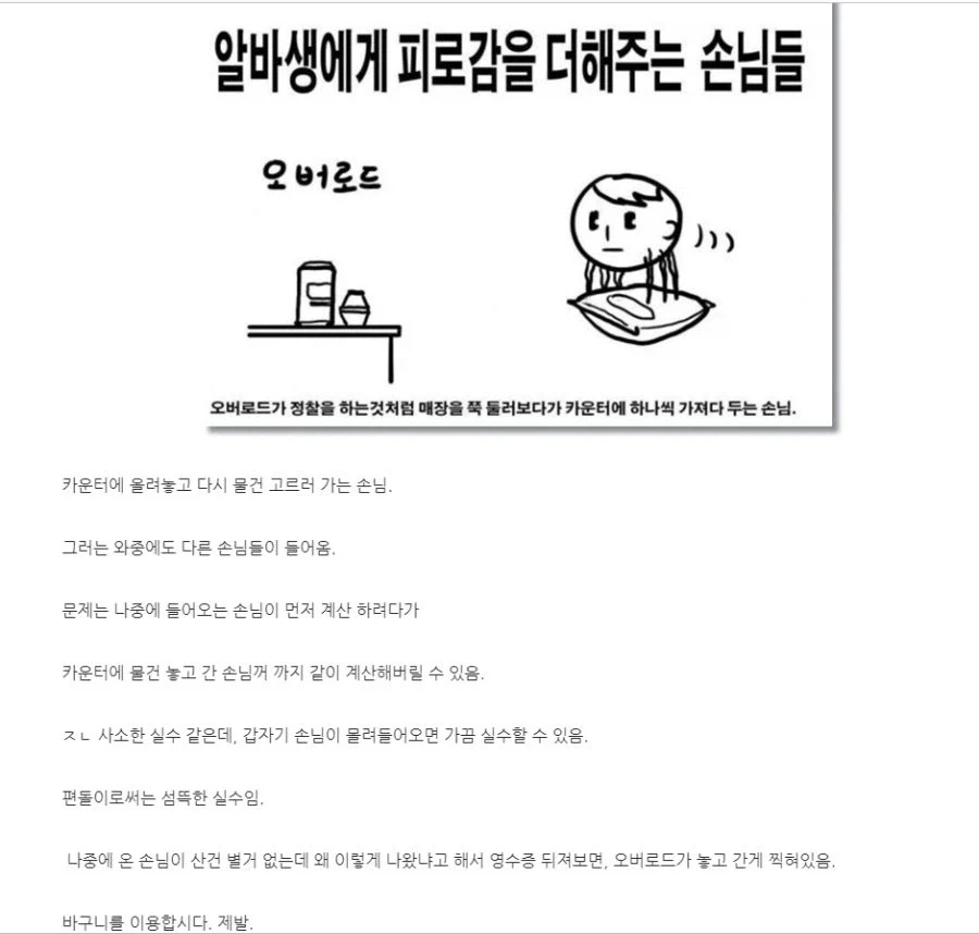 바구니를 극혐하는 손님 - 이미지 2