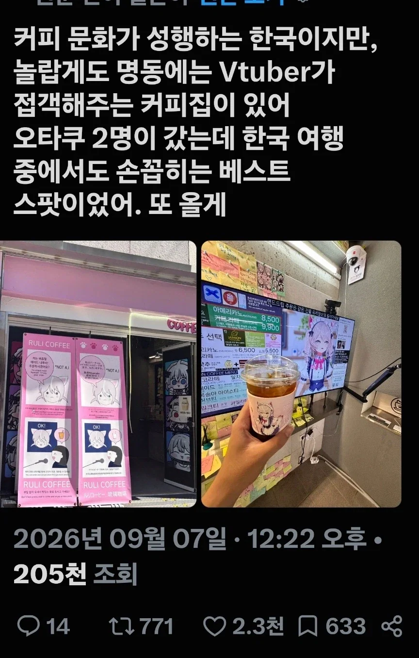 일본의 오타쿠가 감탄한 한국의 카페