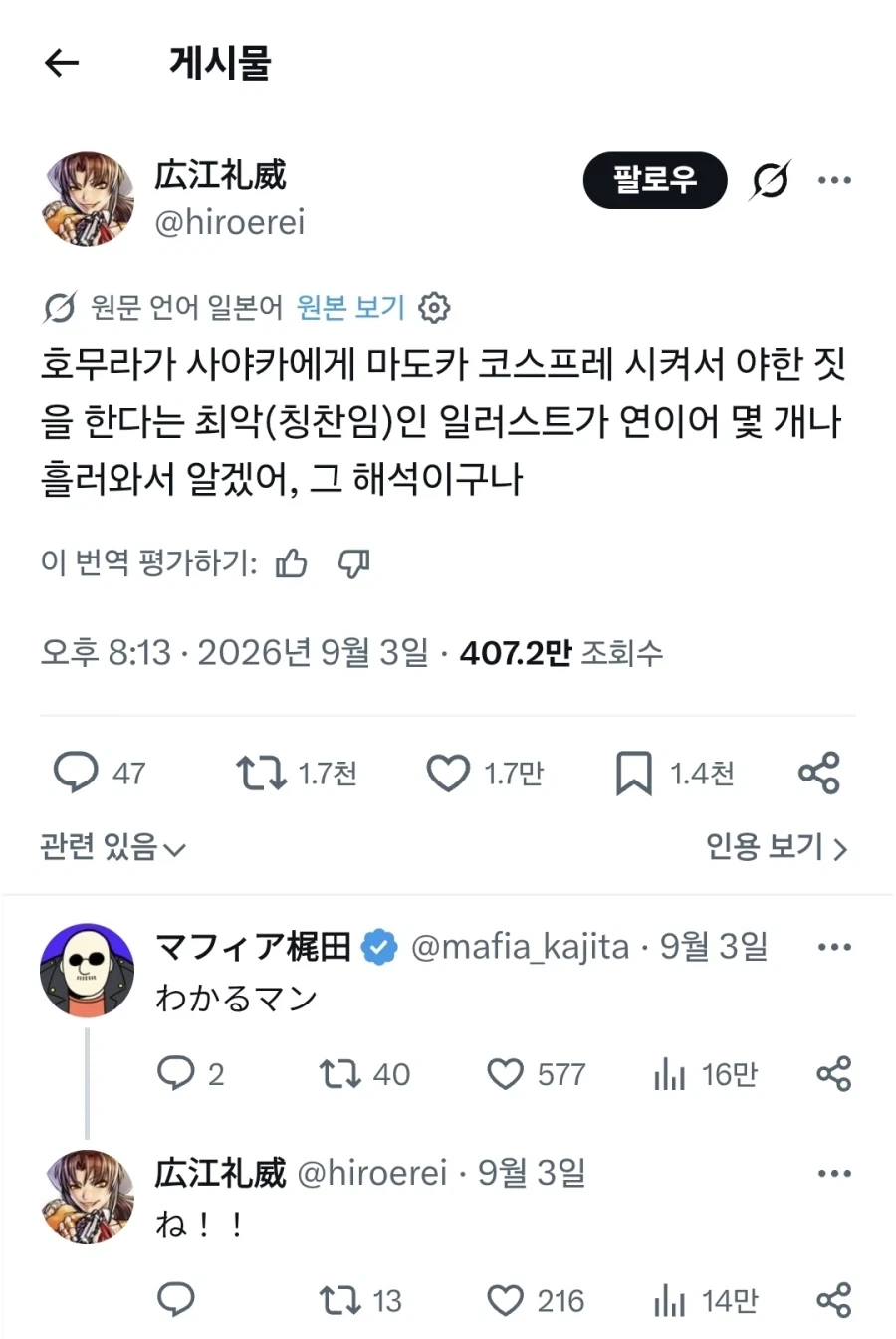 마마마 회천 극장판의 파급력