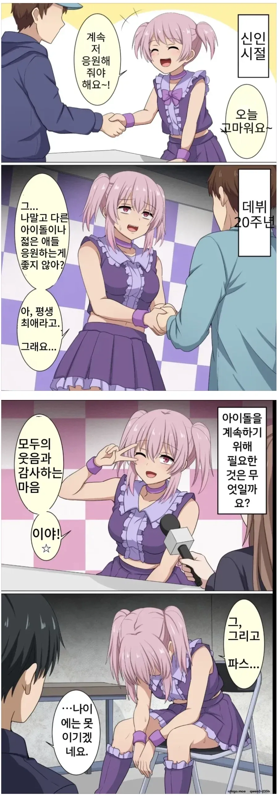 20년 경력의 아이돌