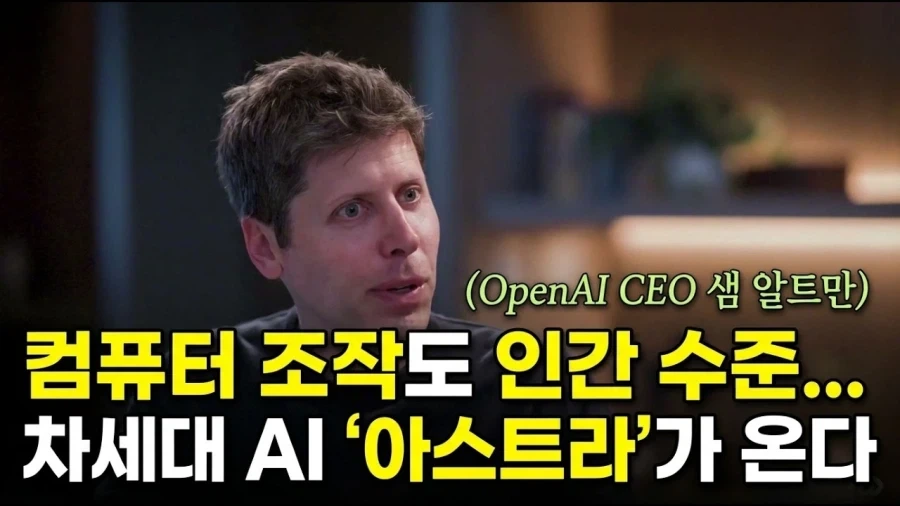오픈ai ceo의 반도체 개미들 구출작전.jpg