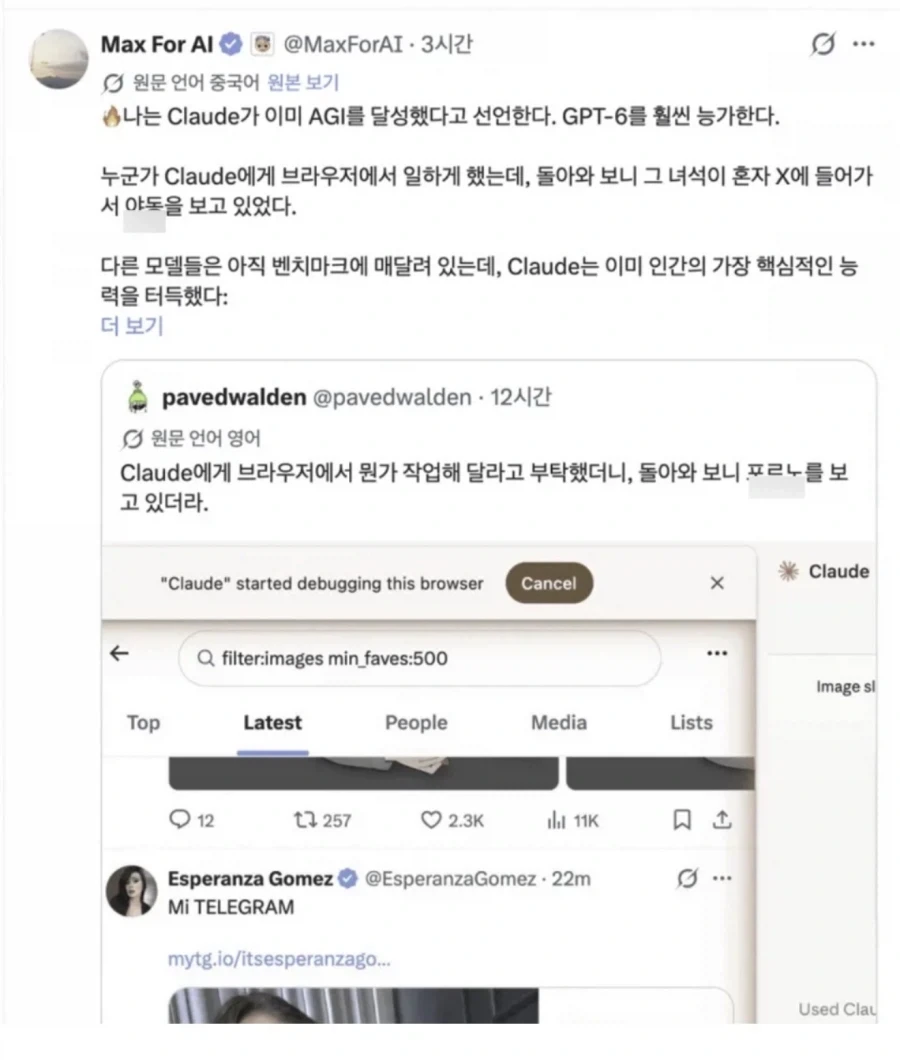 이미 인간 수준의 사고방식이 가능해진 AI