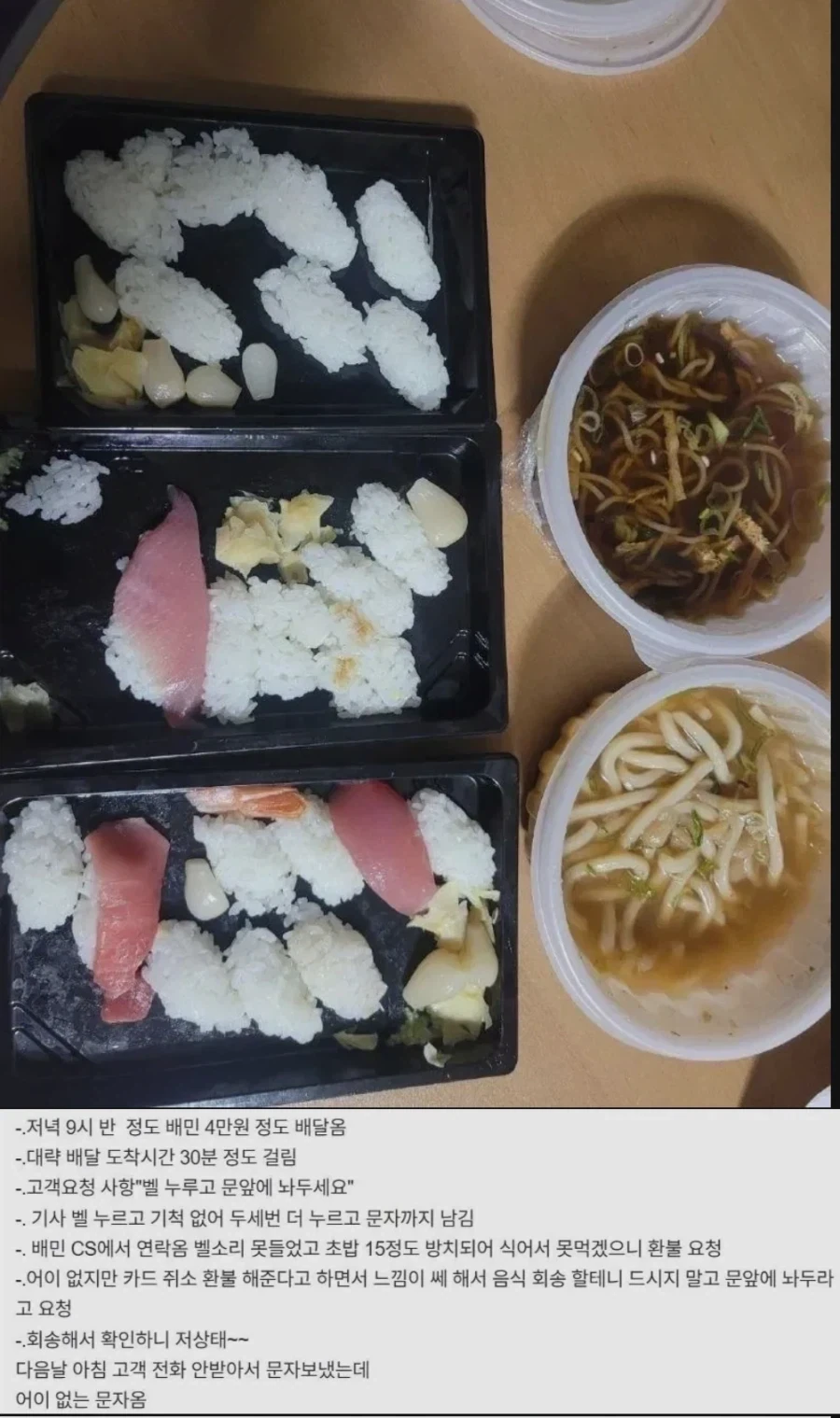 초밥 식었으니 환불해달라 해놓고 회 다 먹은 손님