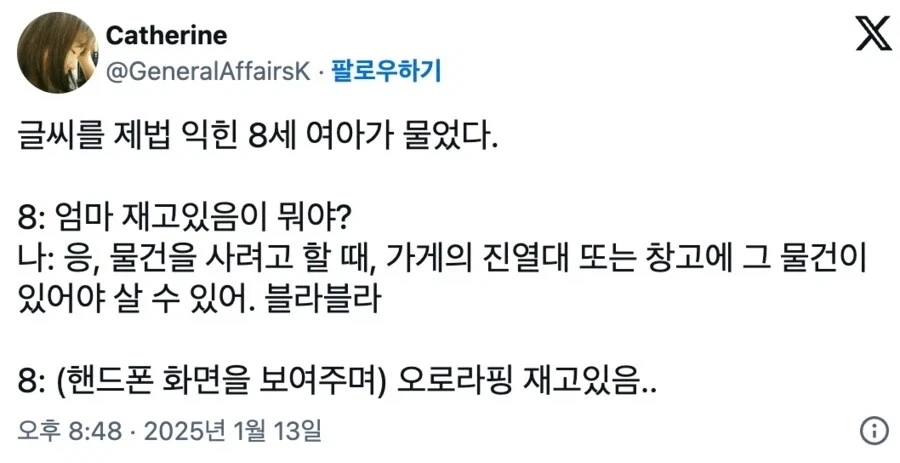 엄마, ＇재고 있음＇이 뭐야?.jpg
