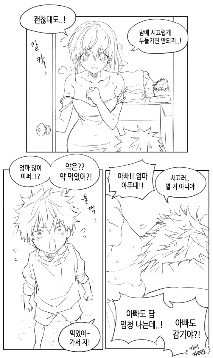 남편과 ㅅㅅ중 문을 두드린 아들