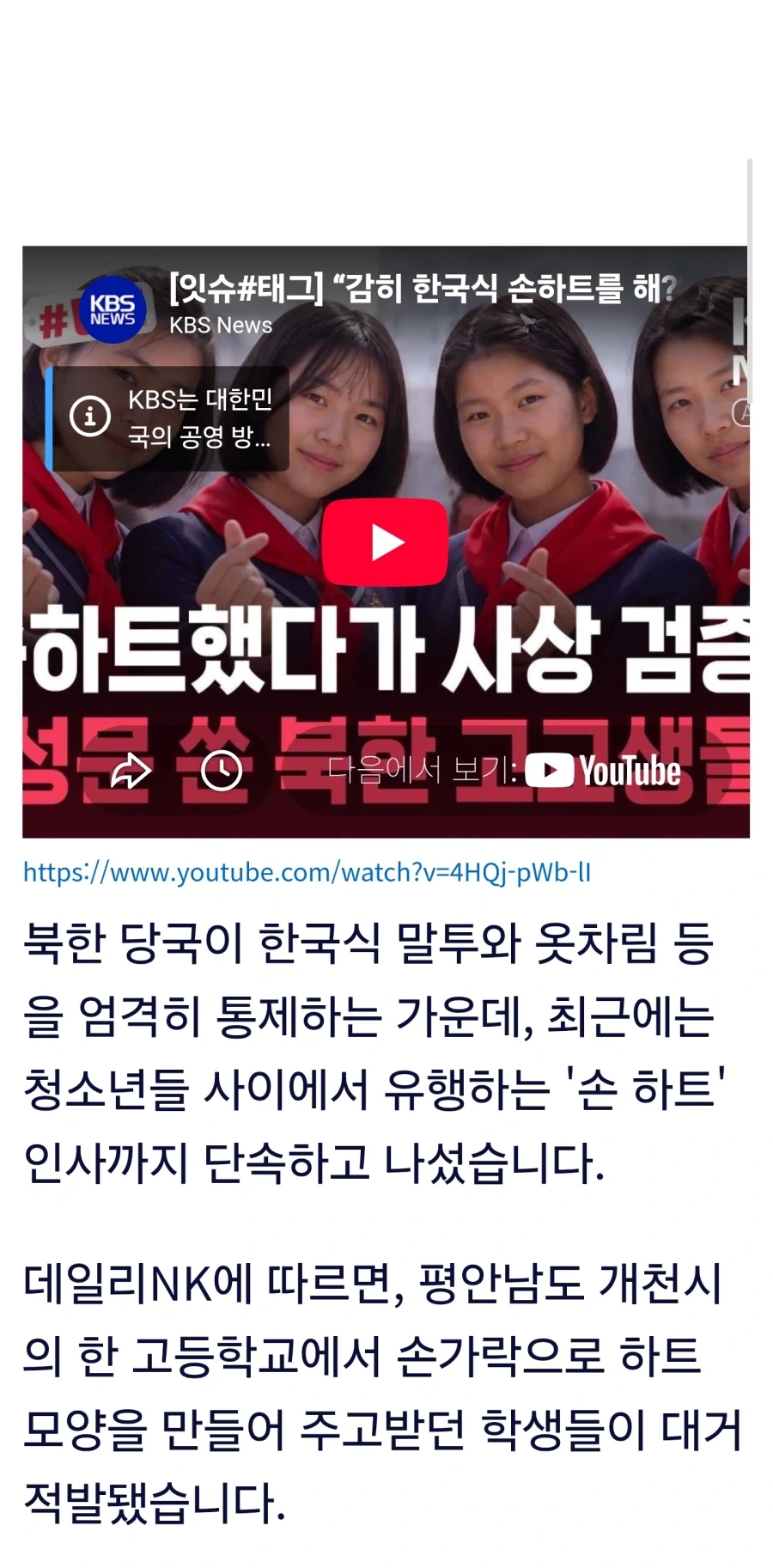한국식 손하트했다고 반성문 쓴 북한 여고생들