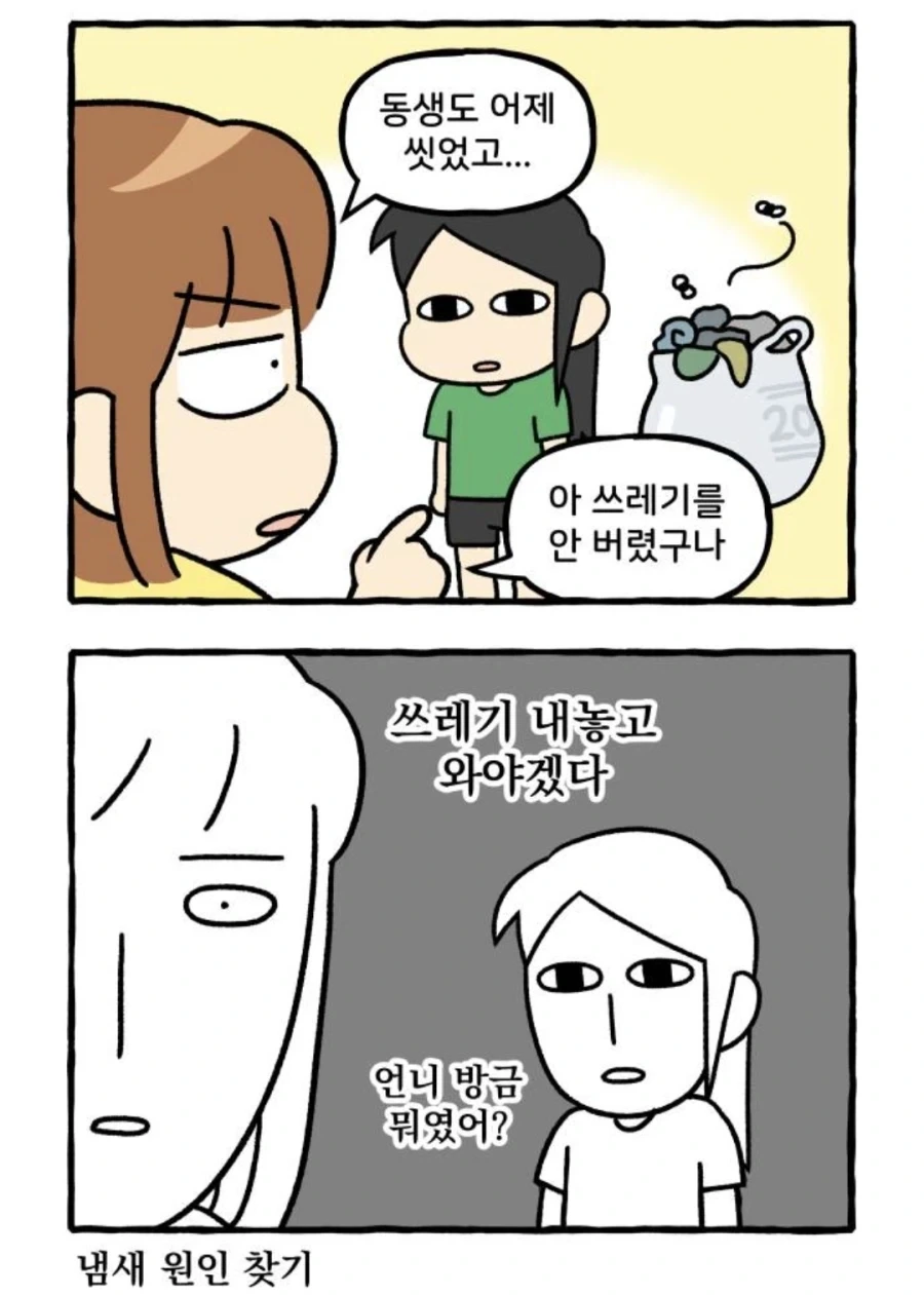 집안의 냄새 원인 찾기 - 이미지 2