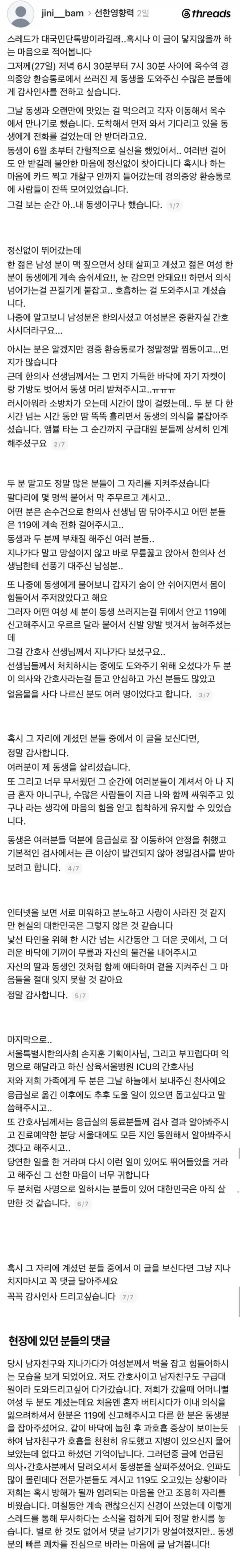 지하철에서 쓰러진 사람을 도와주셨던 분들.JPG