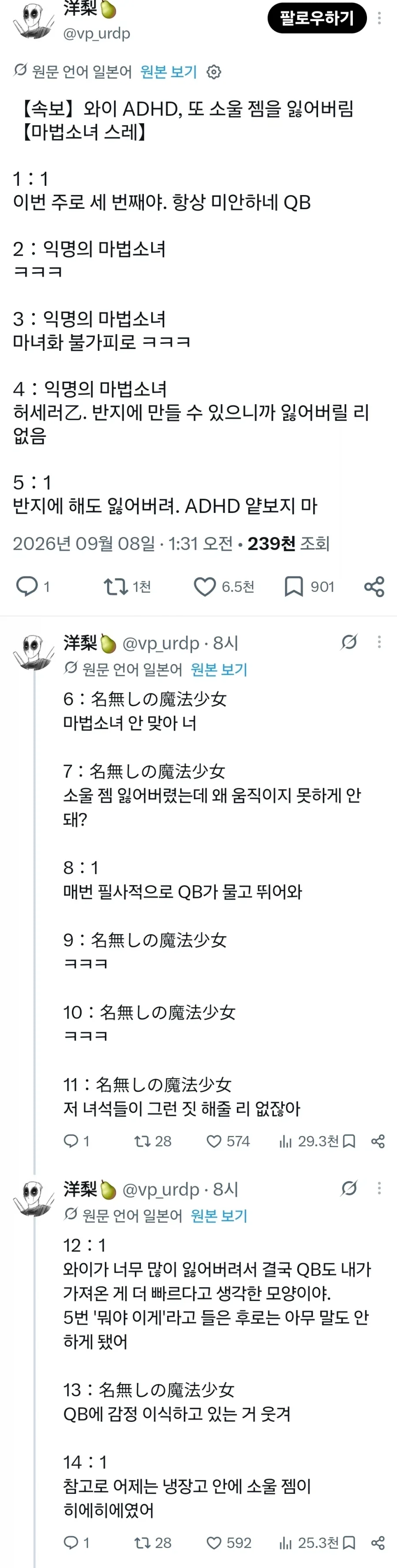 마마마)초 ADHD인 나, 마법소녀가 되버려 완전 곤란wwwww