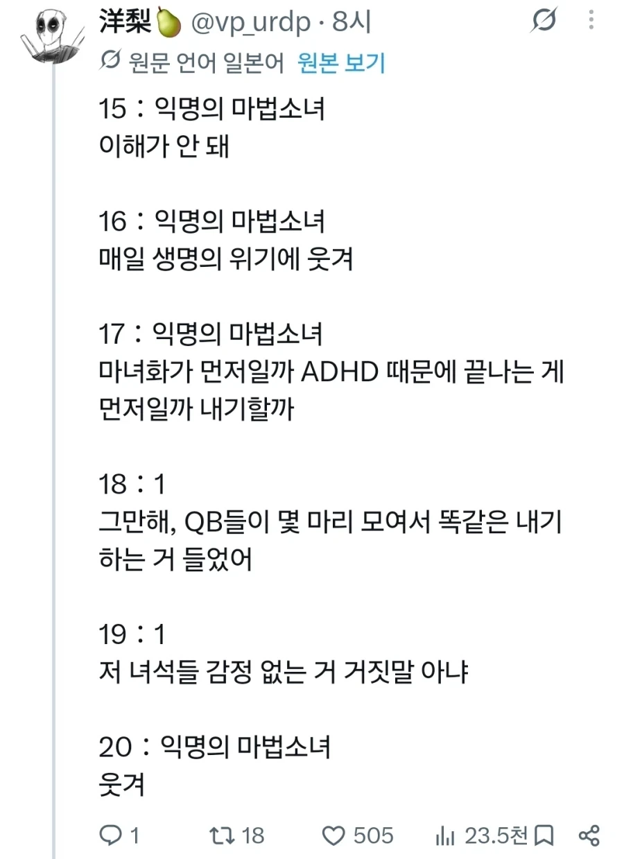 마마마)초 ADHD인 나, 마법소녀가 되버려 완전 곤란wwwww - 이미지 2