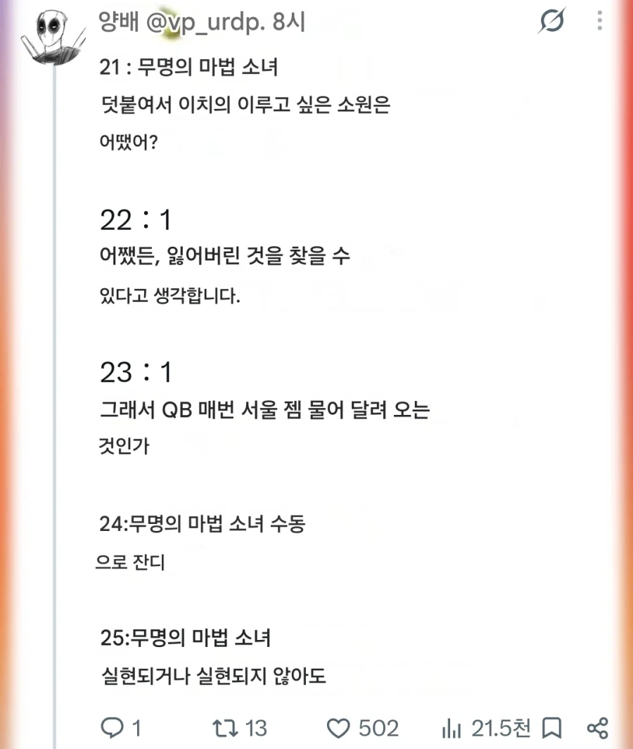 마마마)초 ADHD인 나, 마법소녀가 되버려 완전 곤란wwwww - 이미지 3