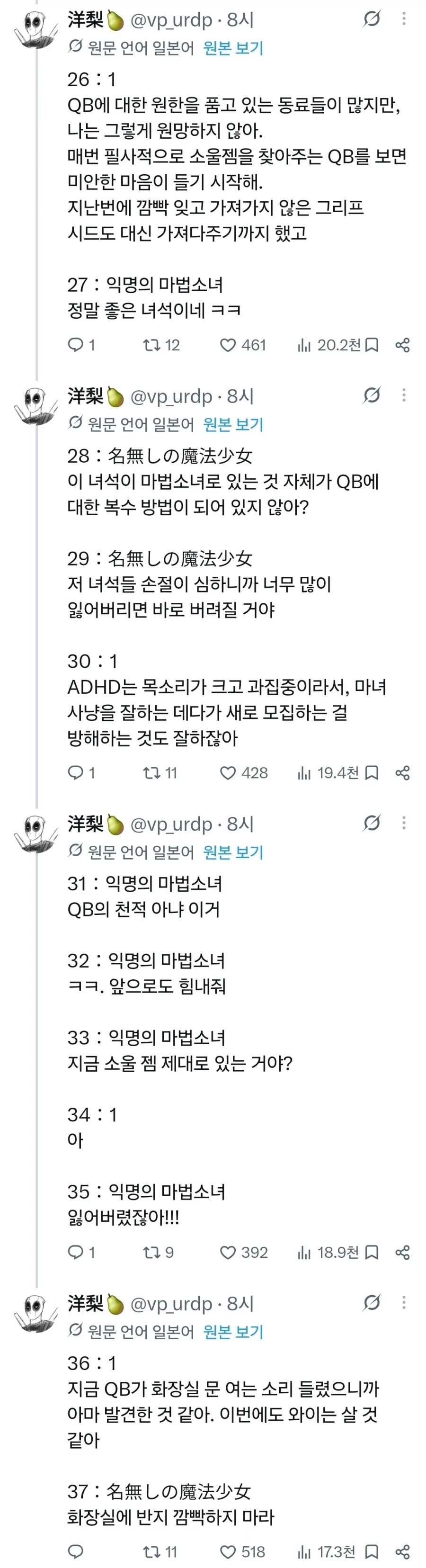 마마마)초 ADHD인 나, 마법소녀가 되버려 완전 곤란wwwww - 이미지 4