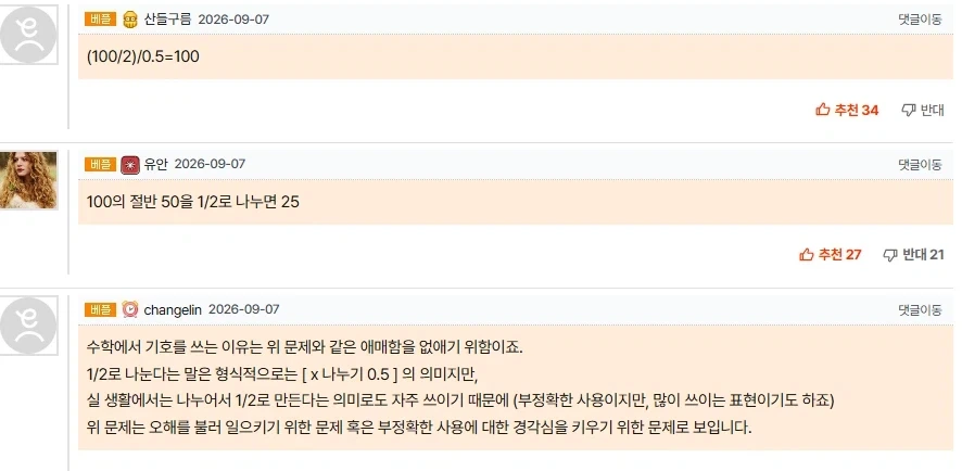 성인 절반이 틀린다는 문제.jpg - 이미지 2
