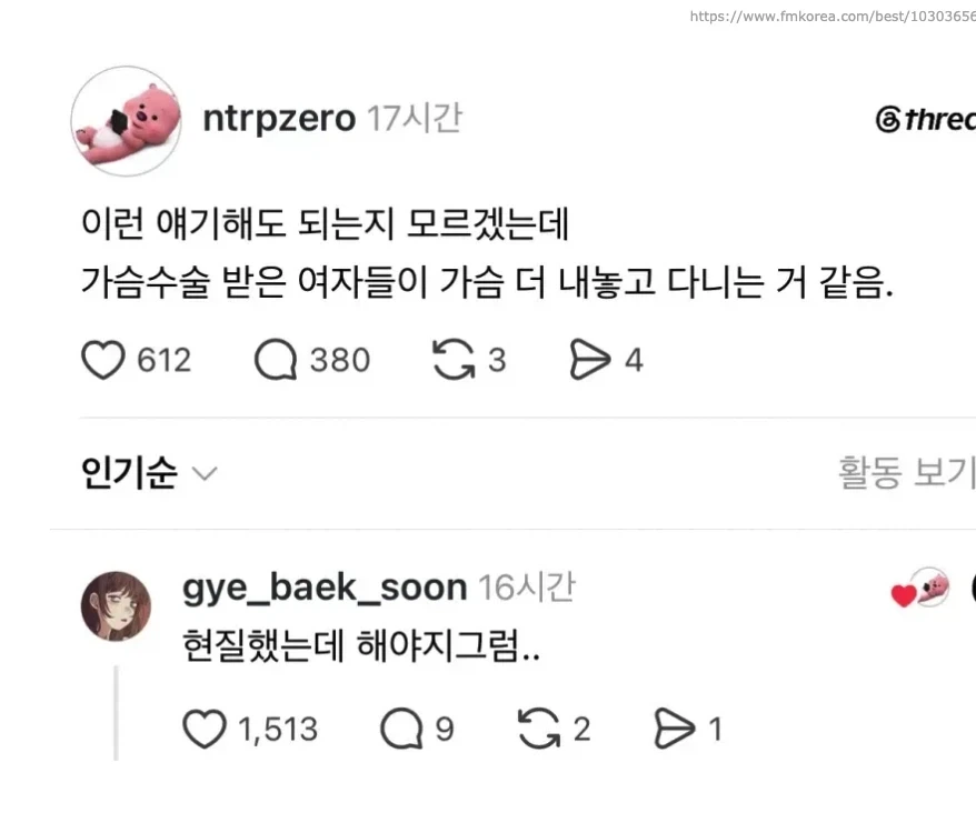 가슴 수술 받은 사람이 가슴 내놓고 다니는 이유
