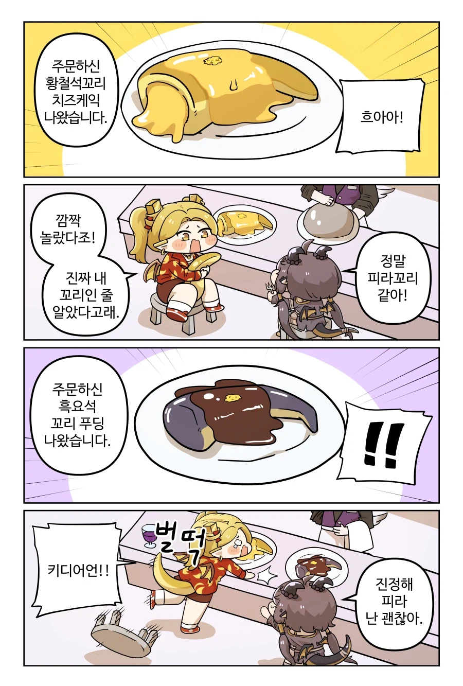 트릭컬) 용의 꼬리다죠.