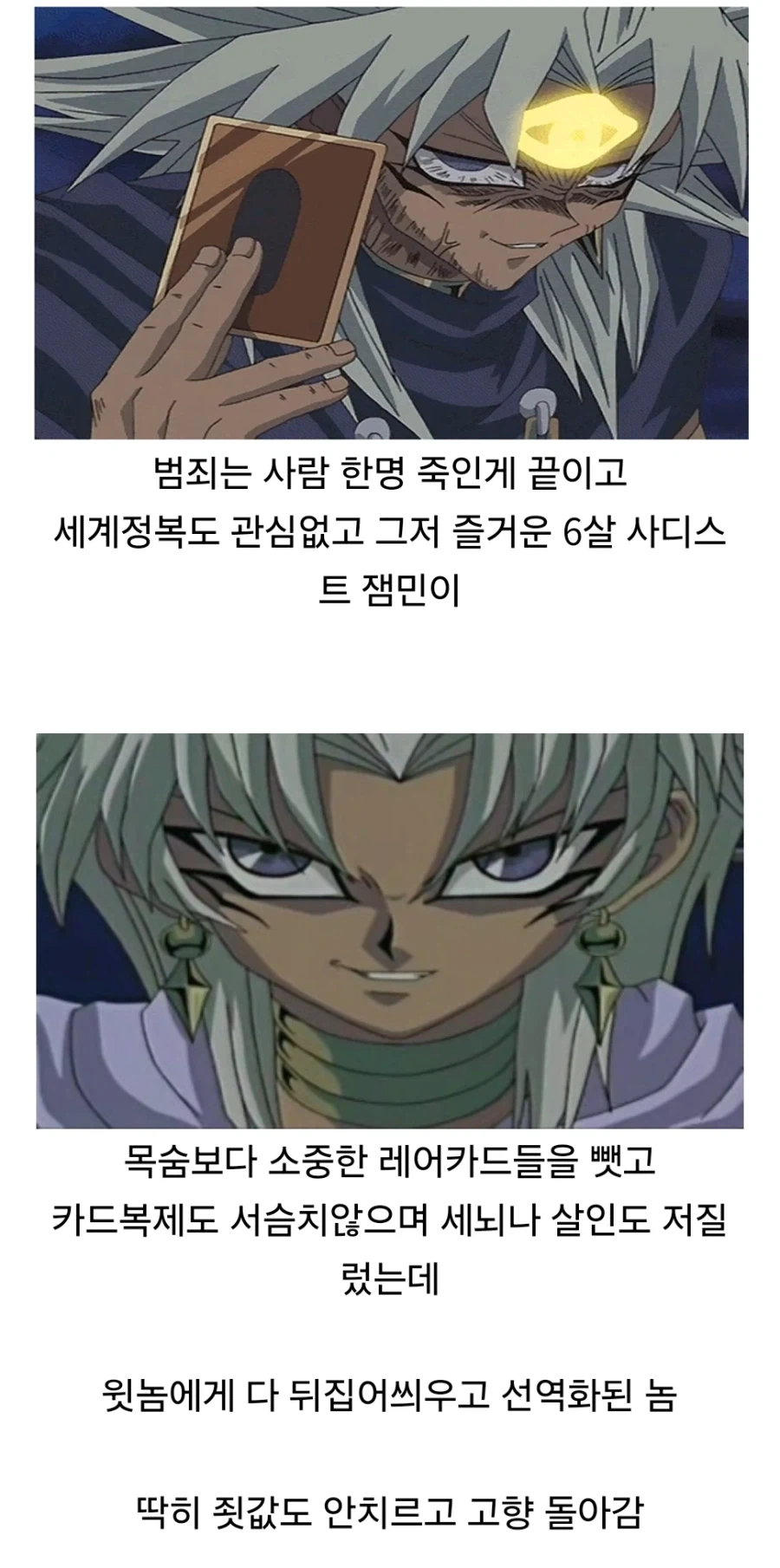 의외로 별거 안했던 악당 캐릭터.jpg