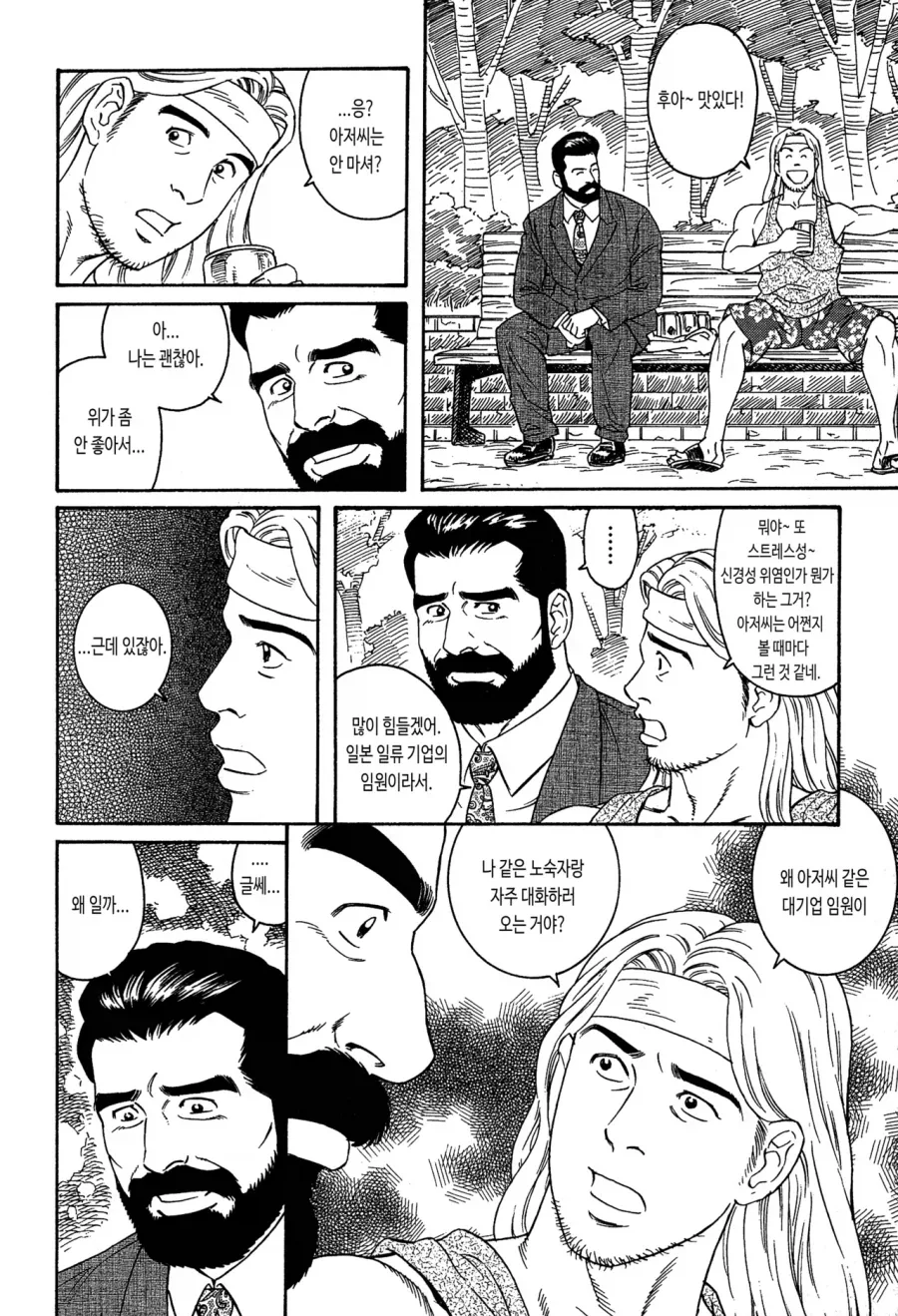 노숙자와 스몰토크 가지는게 낙이라는 대기업 임원 - 이미지 2