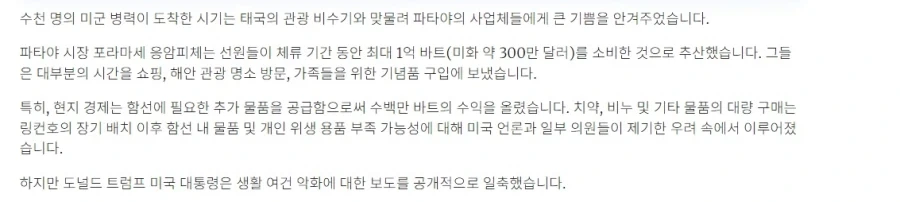 태국 파타야는 링컨 승조함 5000명이 5일간 쓸 금액을... - 이미지 5