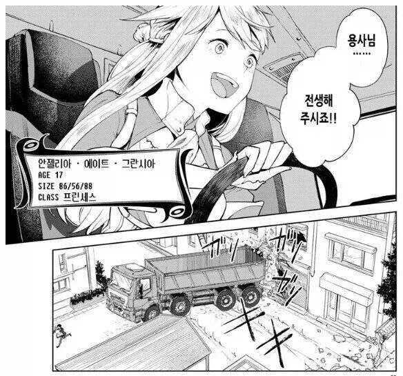 당신은 이세계 TS전생 트럭에 치였습니다
