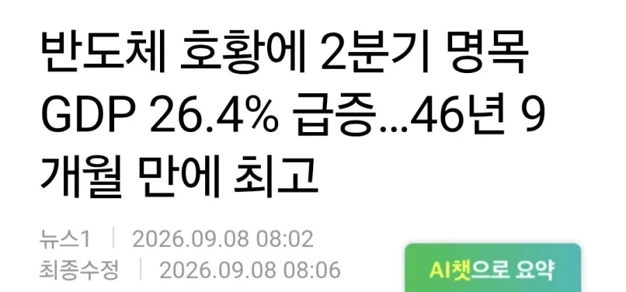 2분기 명목 GDP 26.4% 성장