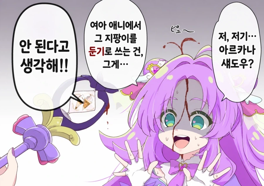 프리큐어)아르카나 섀도우!! 지팡이로 때리는건 애들이 따라하니 NG라고!!