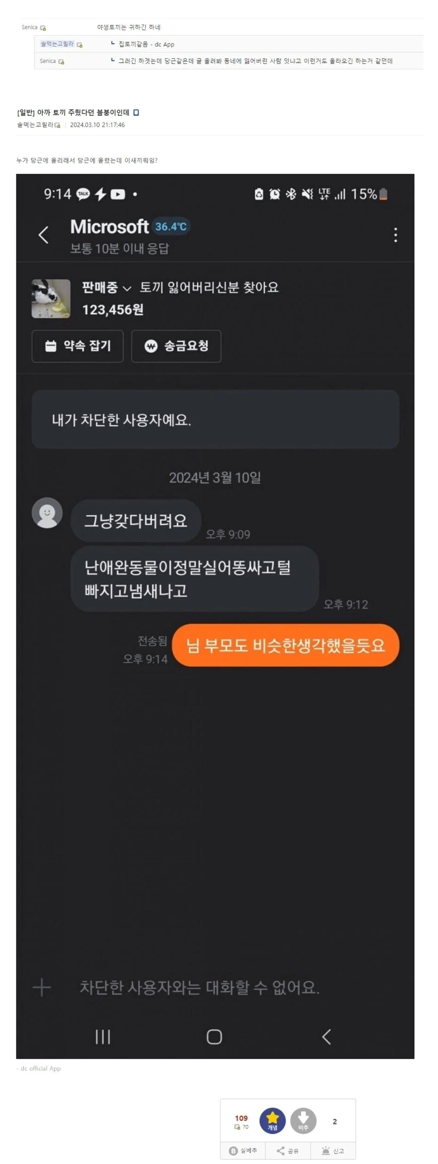 운동하다 토끼 주운 디시인.jpg - 이미지 2