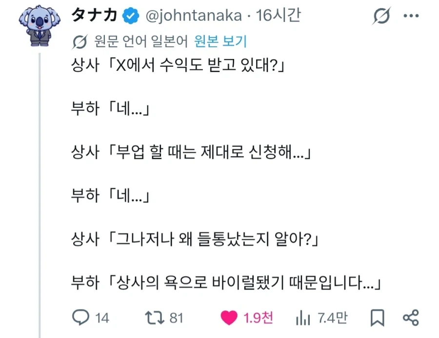 부업은 제대로 신청하라고 혼내는 상사