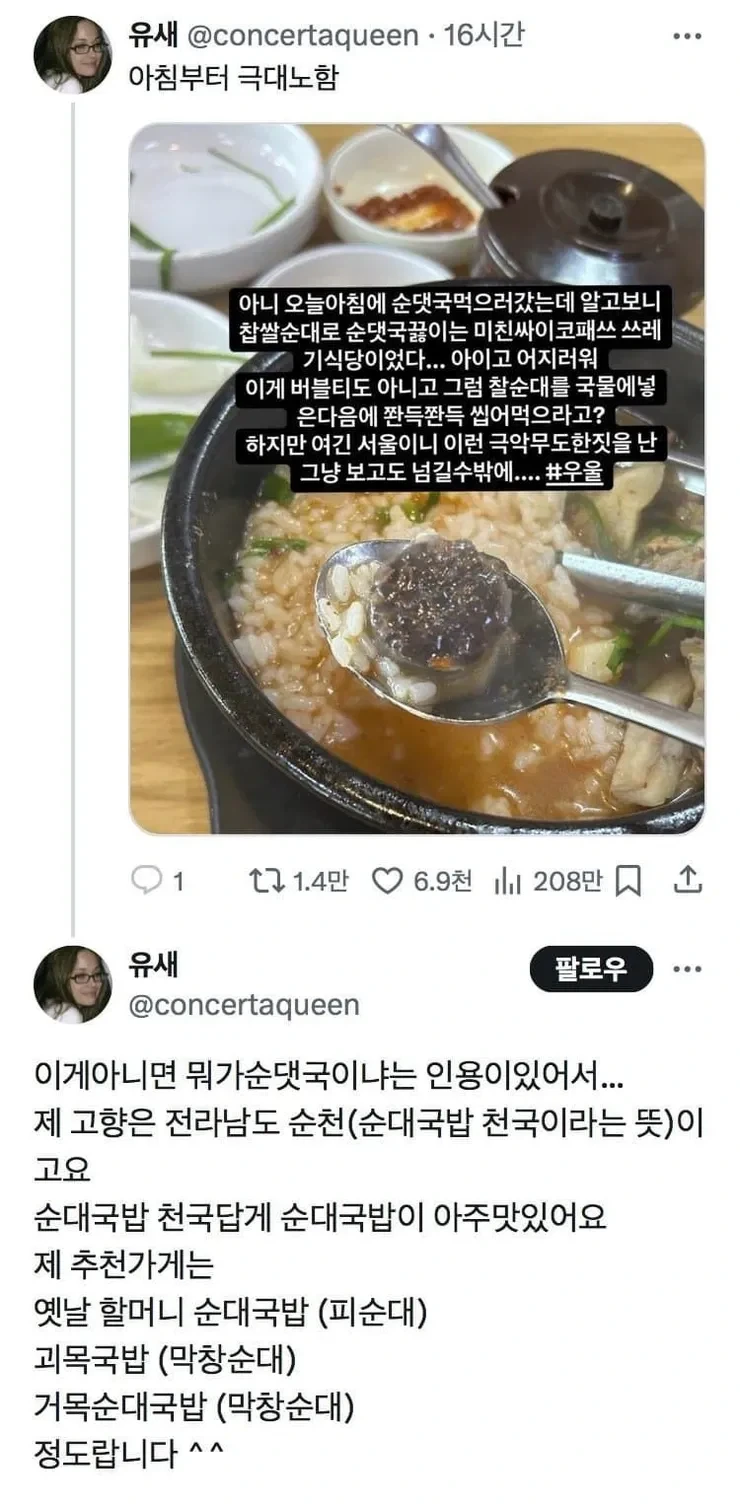 호불호 갈리는 순대국