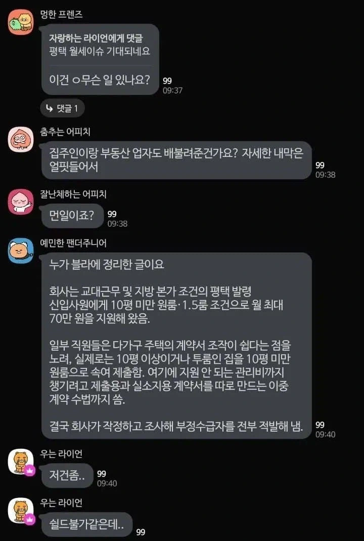 평택 삼성전자 월세 부정수급 직원 전원해고예정 - 이미지 2