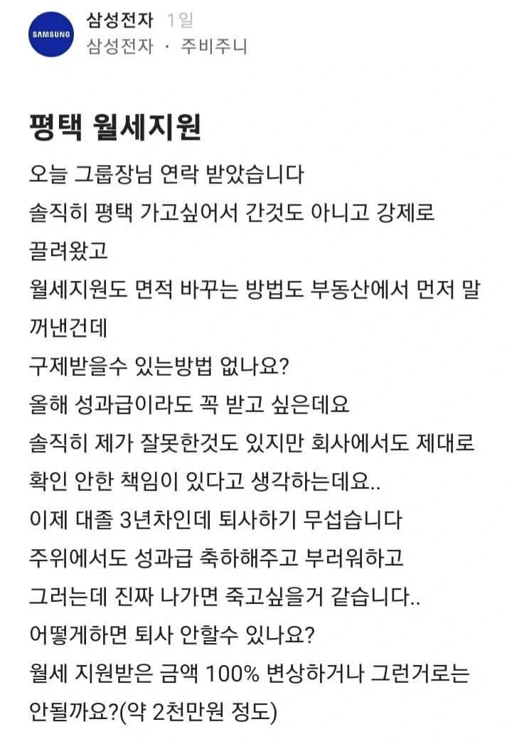 평택 삼성전자 월세 부정수급 직원 전원해고예정 - 이미지 3