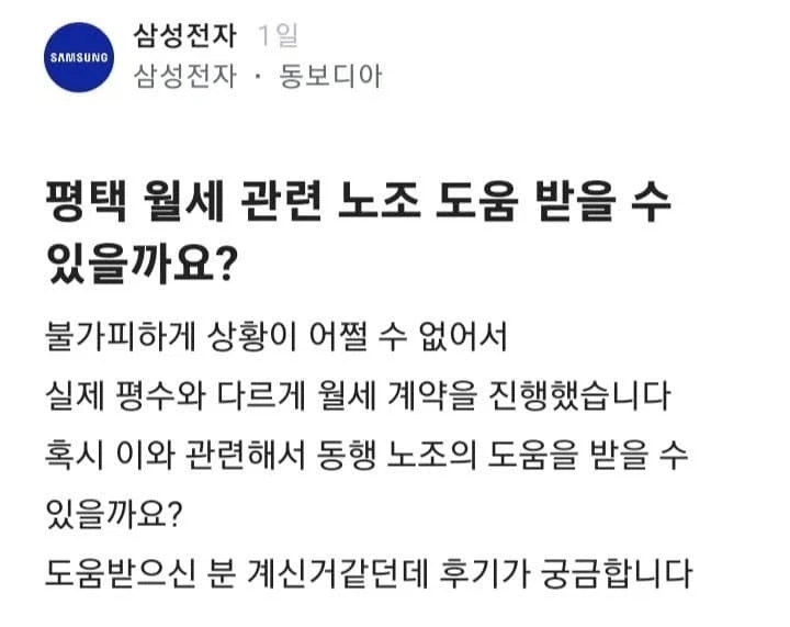 평택 삼성전자 월세 부정수급 직원 전원해고예정 - 이미지 4
