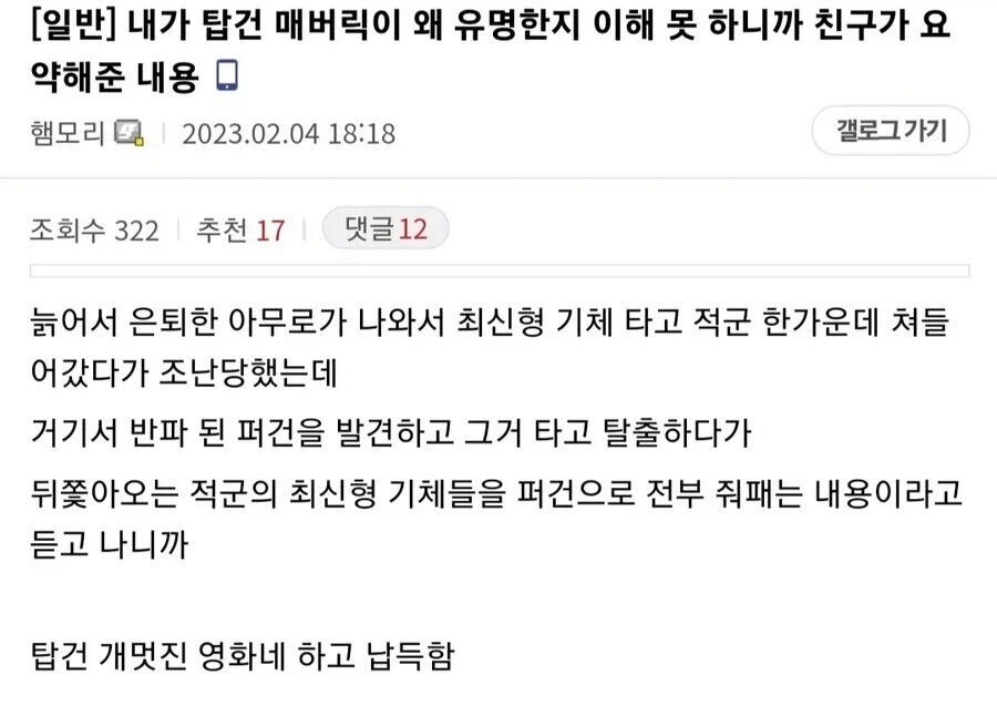 탑건 매버릭 안 본 건덕후 친구에게 이 영화를 건담에 빗대어 설명해줬더니.jpg