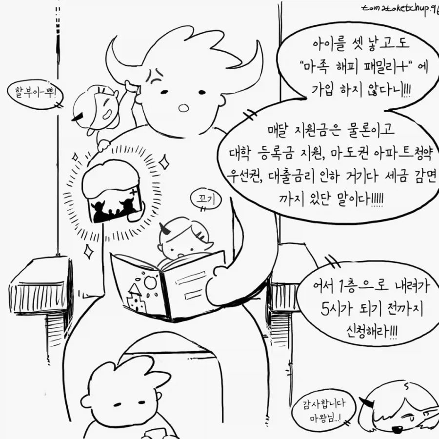 인간계에 잠입한 악마 - 이미지 4