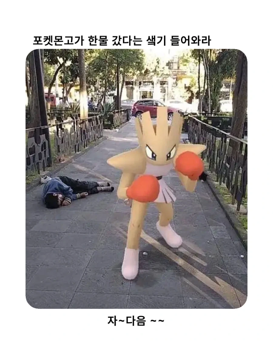 포켓몬고가 한물 갔다는 놈들 들어와라