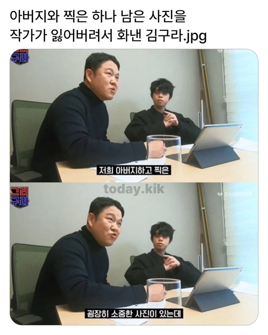 아버지의 하나 남은 사진을 작가가 잃어버려서 화낸 김구라.jpg