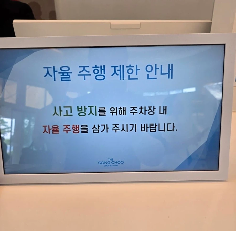 골프장 : 자율주행 쓰지마세요