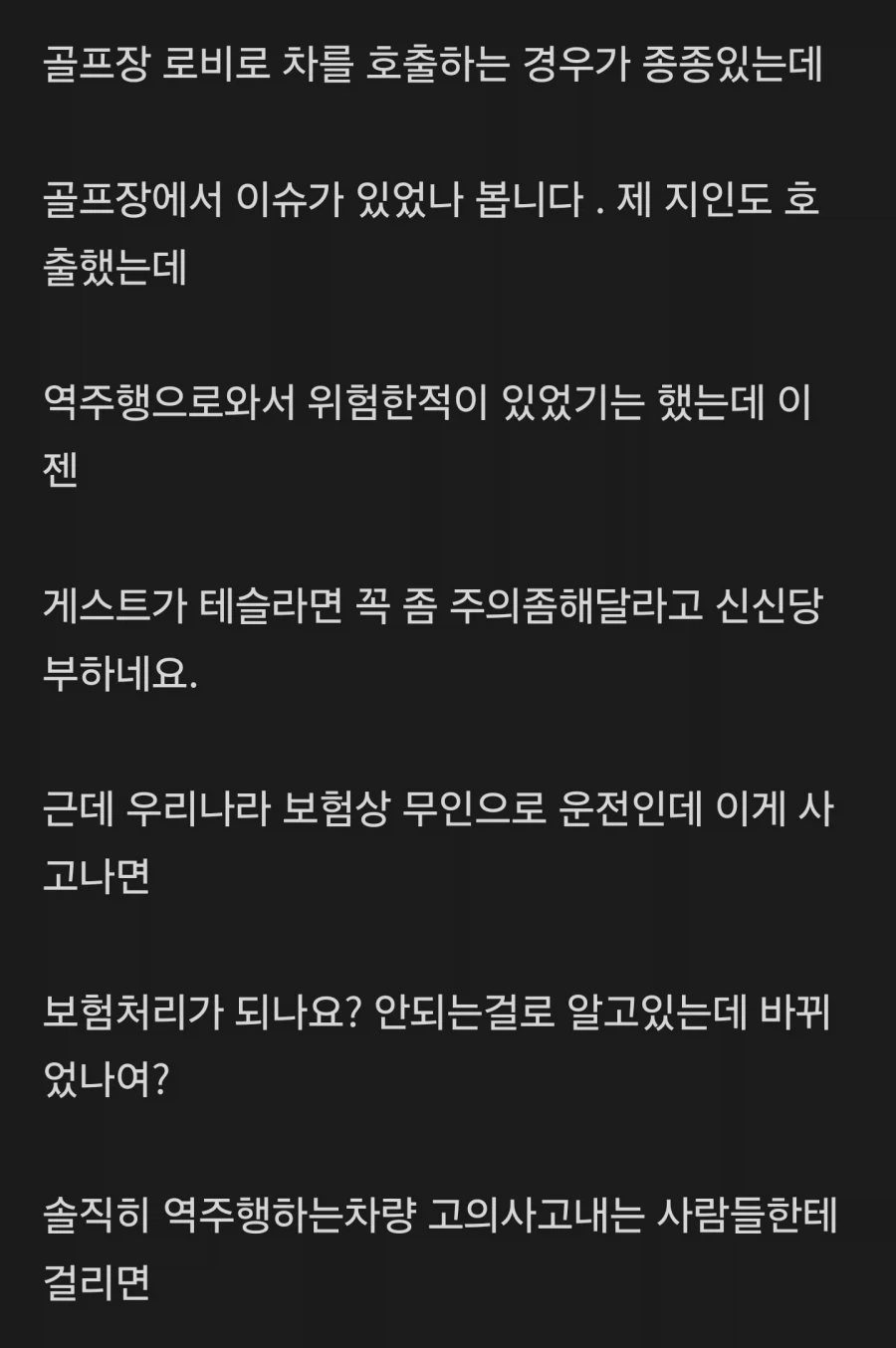 골프장 : 자율주행 쓰지마세요 - 이미지 2