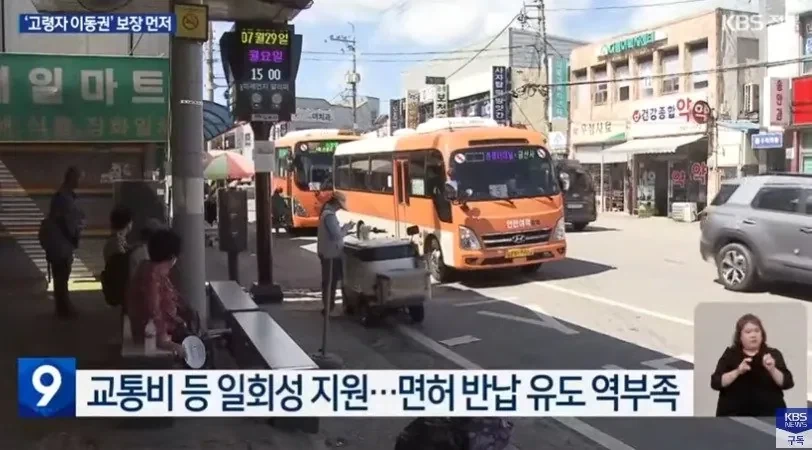 고령운전자 면허 반납 못하는 사정