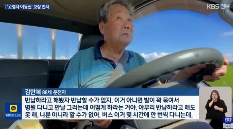 고령운전자 면허 반납 못하는 사정 - 이미지 5