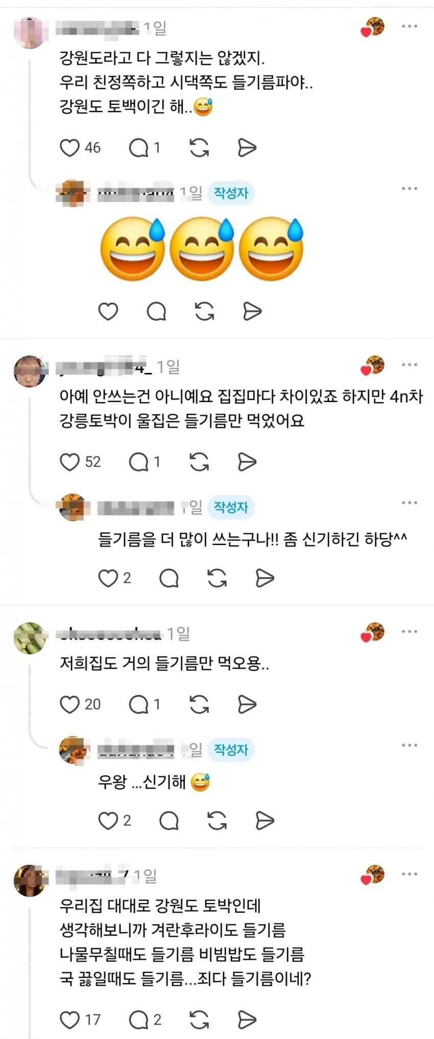 의외로 참기름을 잘 안 쓴다는 동네.jpg - 이미지 2
