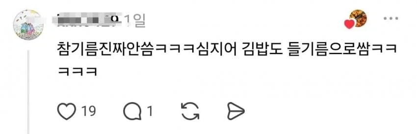 의외로 참기름을 잘 안 쓴다는 동네.jpg - 이미지 3