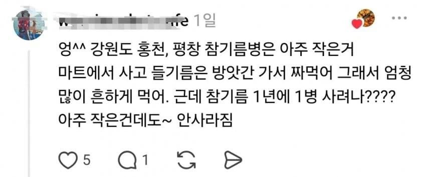 의외로 참기름을 잘 안 쓴다는 동네.jpg - 이미지 5