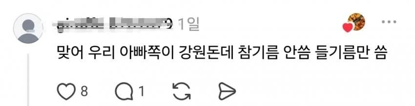 의외로 참기름을 잘 안 쓴다는 동네.jpg - 이미지 6