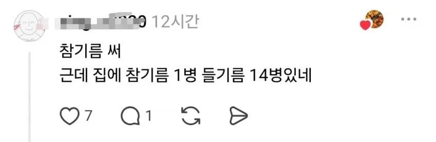 의외로 참기름을 잘 안 쓴다는 동네.jpg - 이미지 9