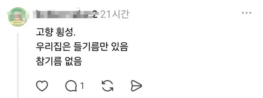 의외로 참기름을 잘 안 쓴다는 동네.jpg - 이미지 10