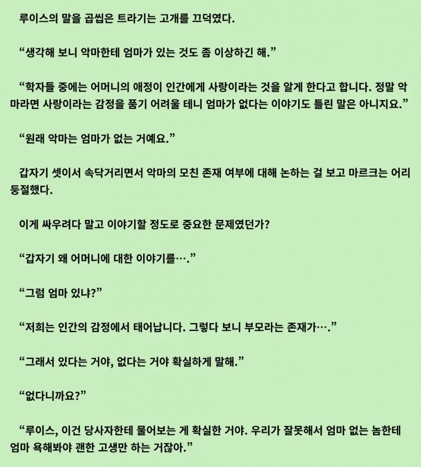 의외로 악마가 당황하는 행동.jpg - 이미지 2