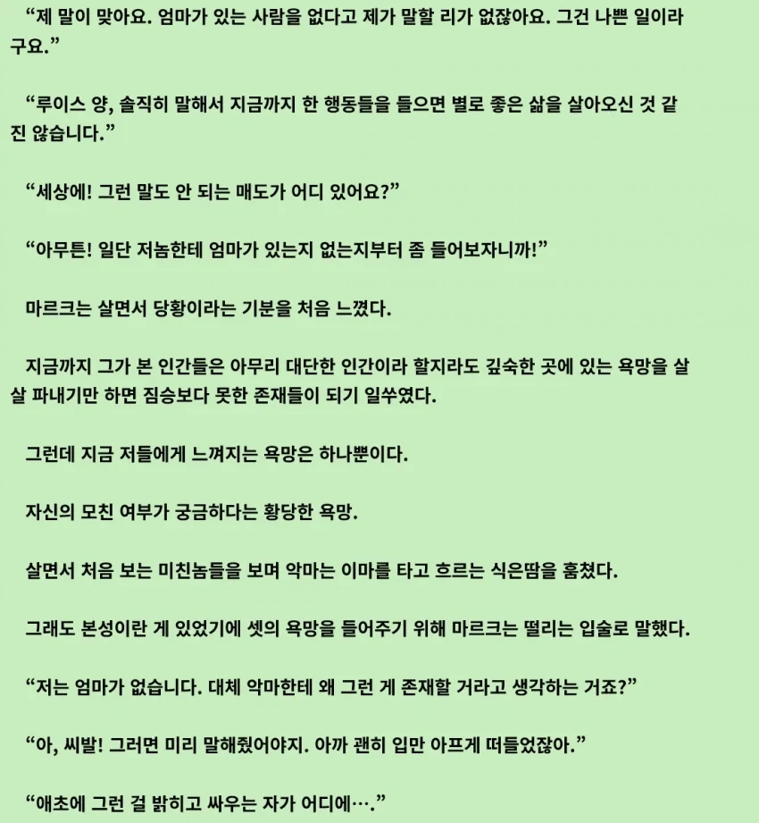 의외로 악마가 당황하는 행동.jpg - 이미지 3