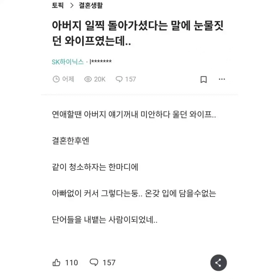 결혼후 와이프가 달라졌다는 사람