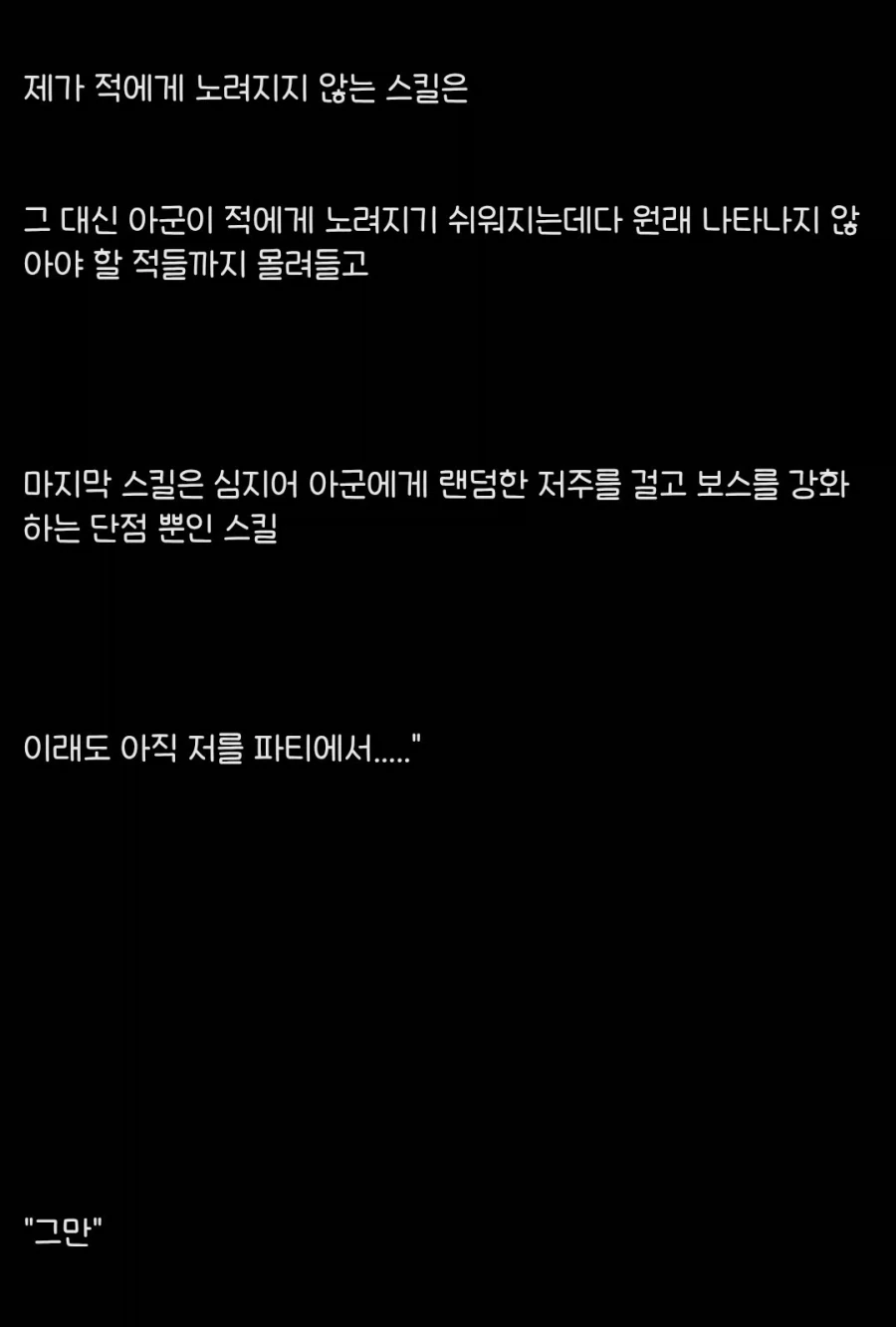 망자들에겐 최고의 효과를 가진 파티원 - 이미지 2